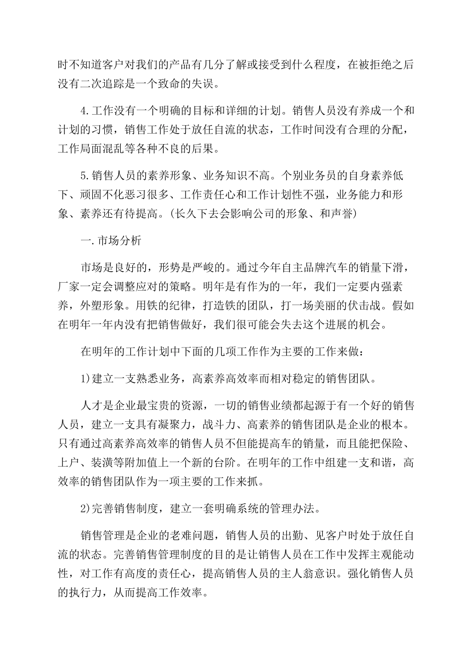 关于2024年销售工作总结范文及2024年工作计划范文_第2页