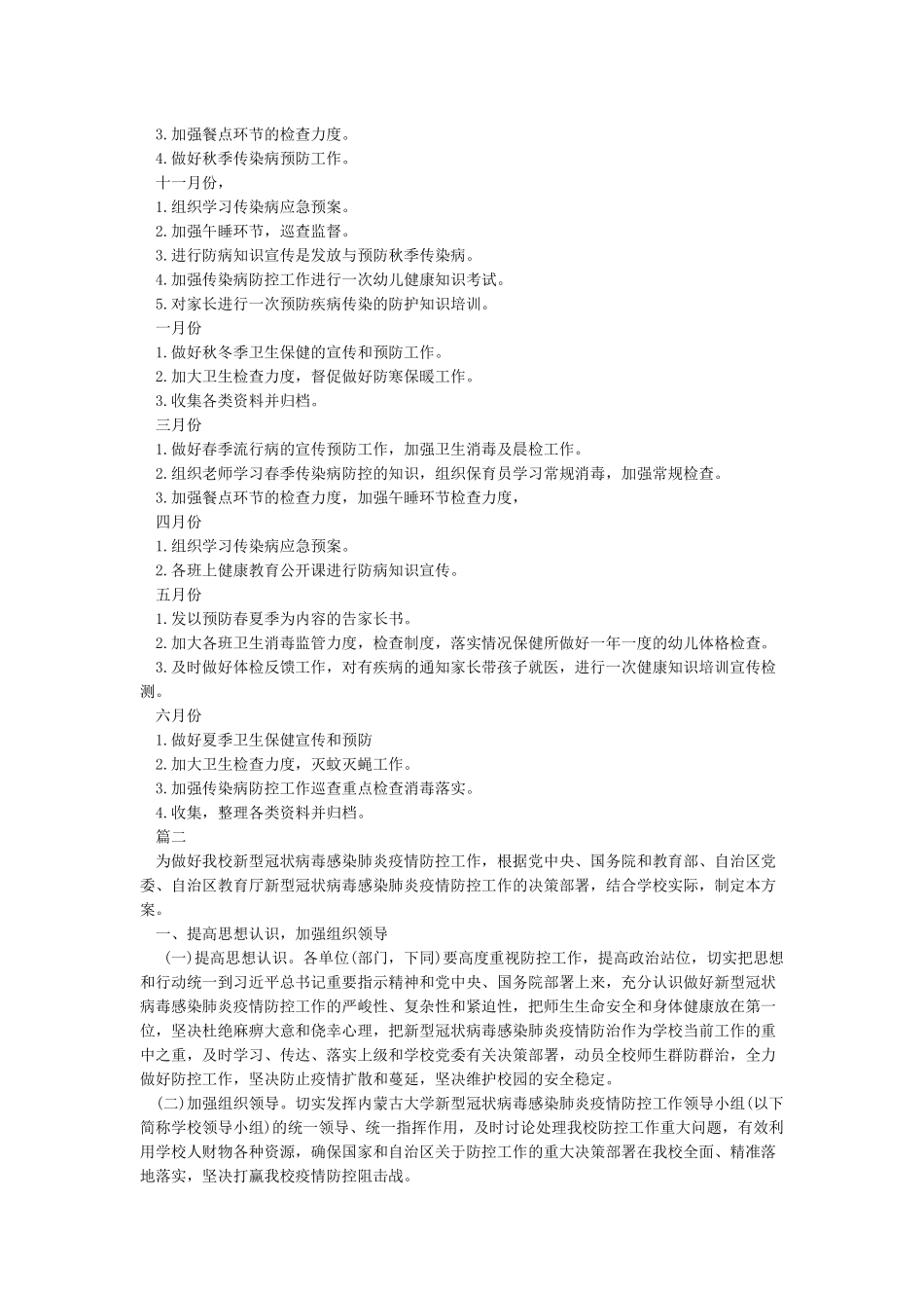 关于2024开学疫情防控演练方案3篇_第2页