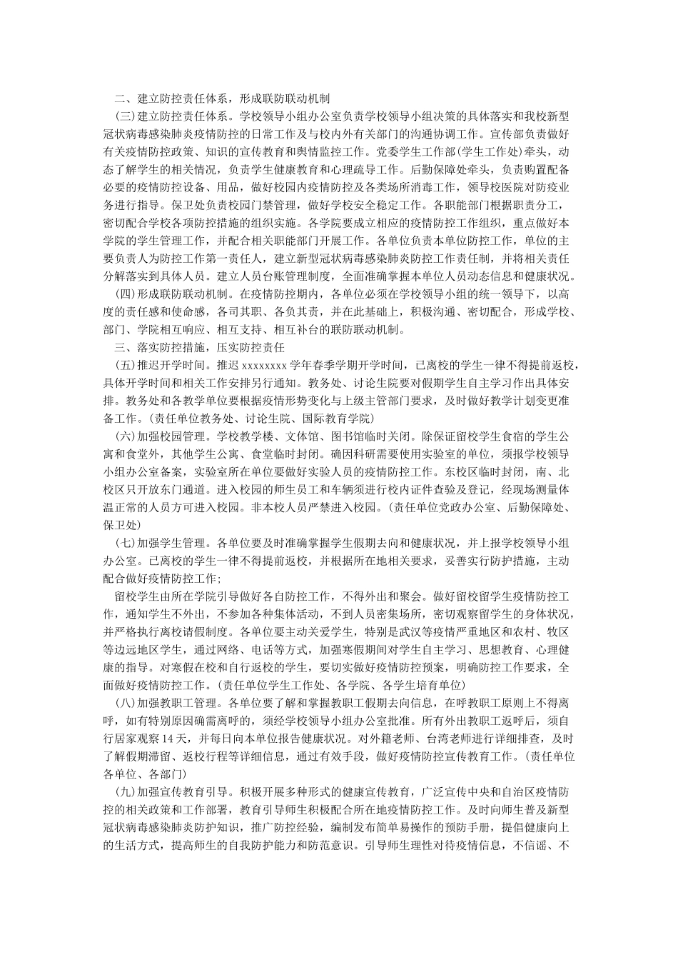 关于2024开学疫情防控演练方案3篇_第3页