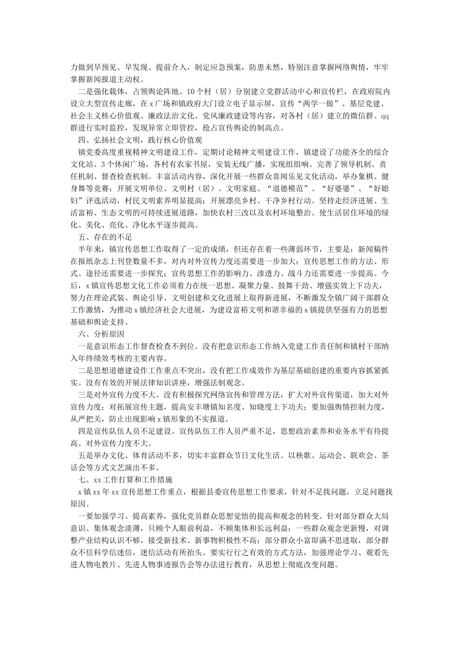 关于2024意识形态工作总结范文7篇_第2页
