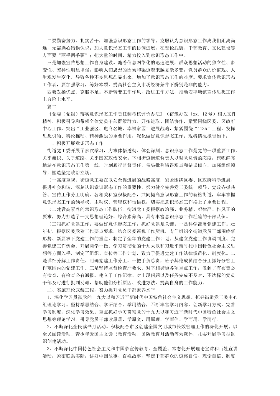 关于2024意识形态工作总结范文7篇_第3页