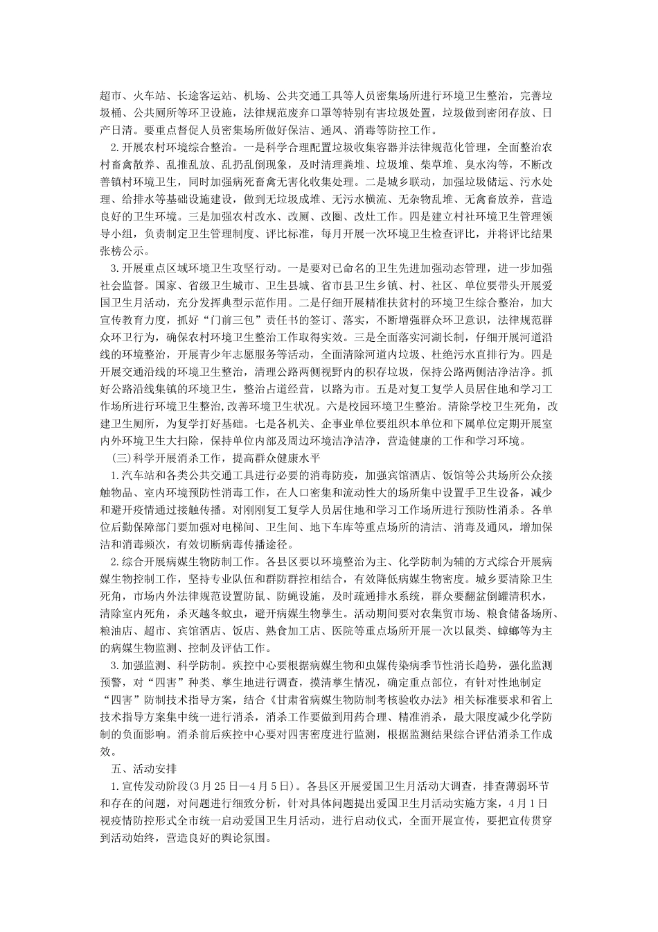 关于2024爱国卫生月活动总结-“防疫有我爱卫同行”活动总结精选_第3页