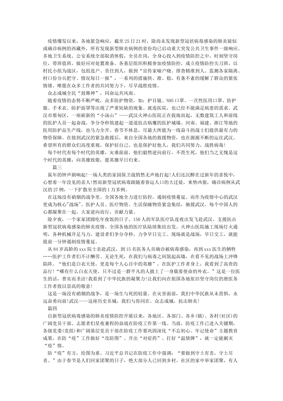 关于2024疫情的作文-最新抗击新型肺炎疫情作文大全5篇_第2页