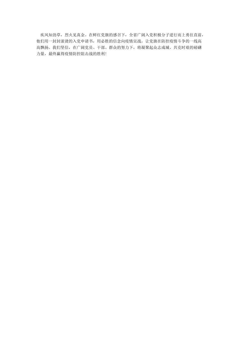 关于2024疫情的入党申请书范文大全3篇_第3页