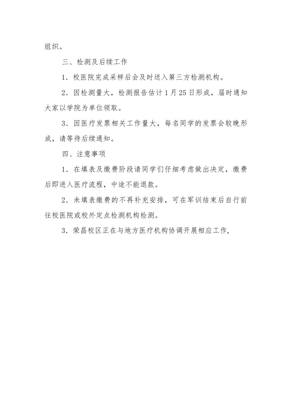 关于2024级学生核酸检测的安排_第2页