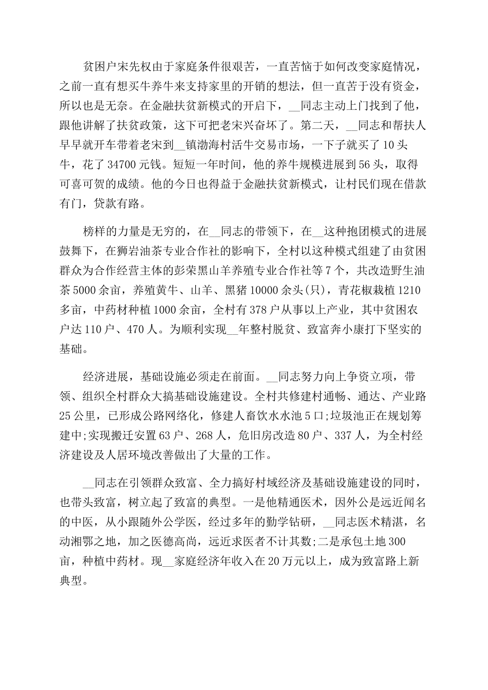 关于2024脱贫攻坚工作先进个人事迹材料两篇_第2页