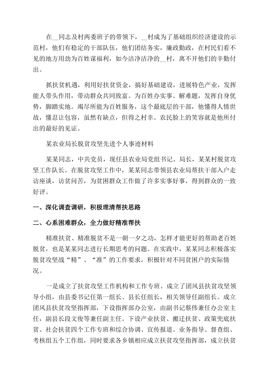 关于2024脱贫攻坚工作先进个人事迹材料两篇_第3页