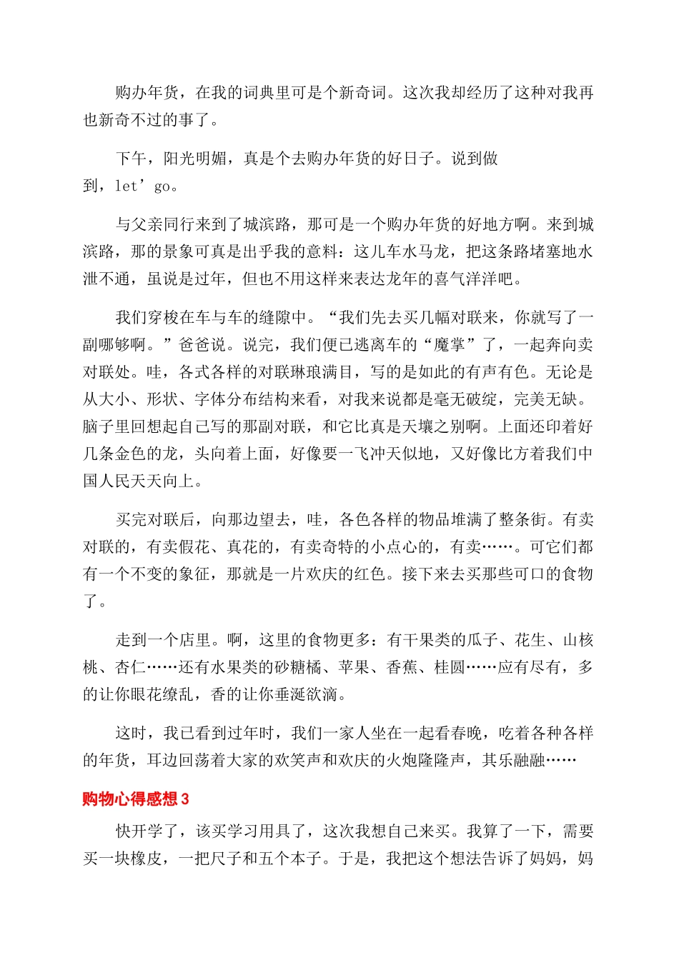 关于2024购物心得感想随笔_第2页