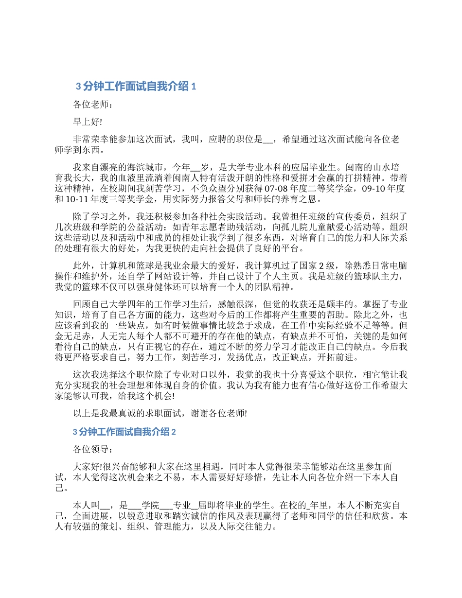 关于3分钟工作面试自我介绍模板五篇2024（含图片）_第1页