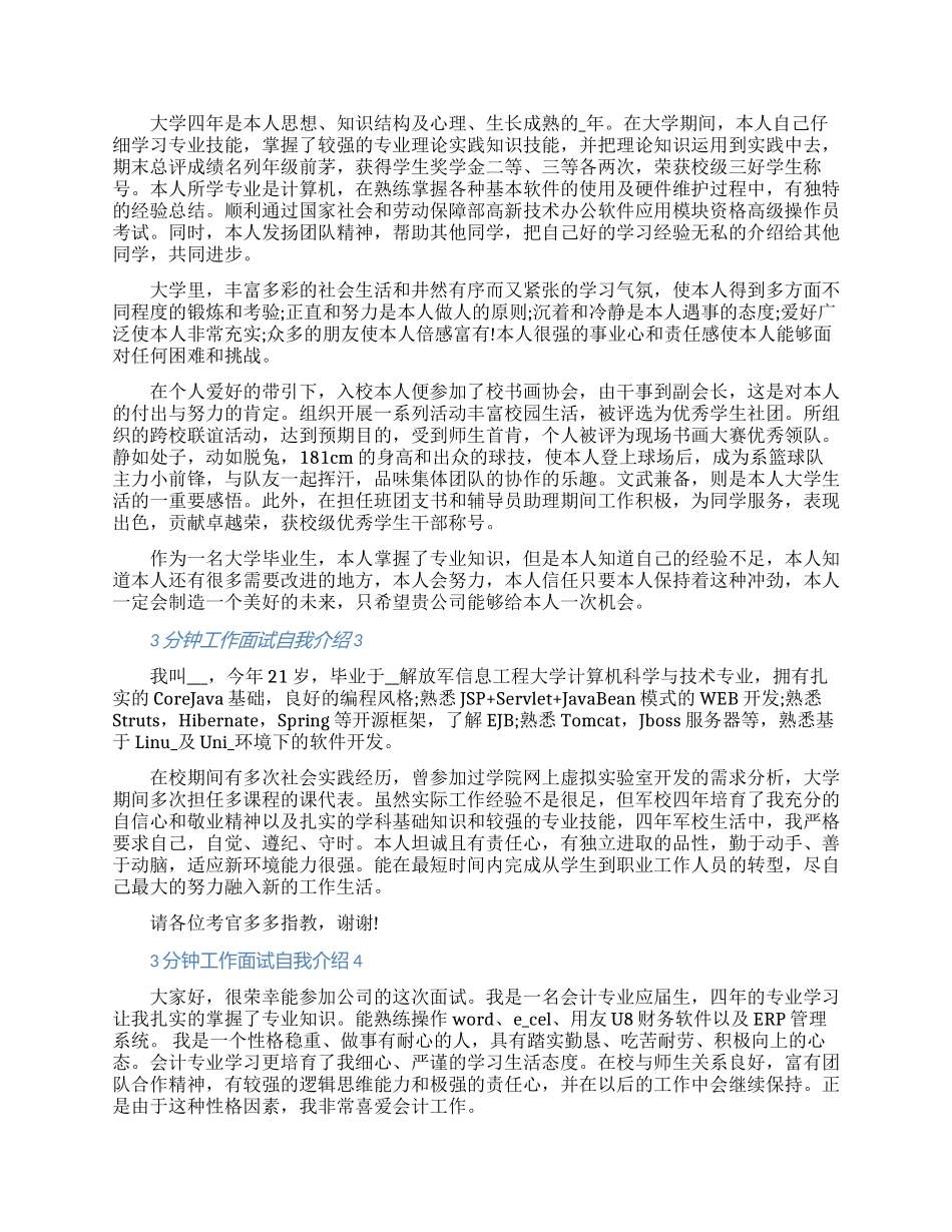 关于3分钟工作面试自我介绍模板五篇2024（含图片）_第2页