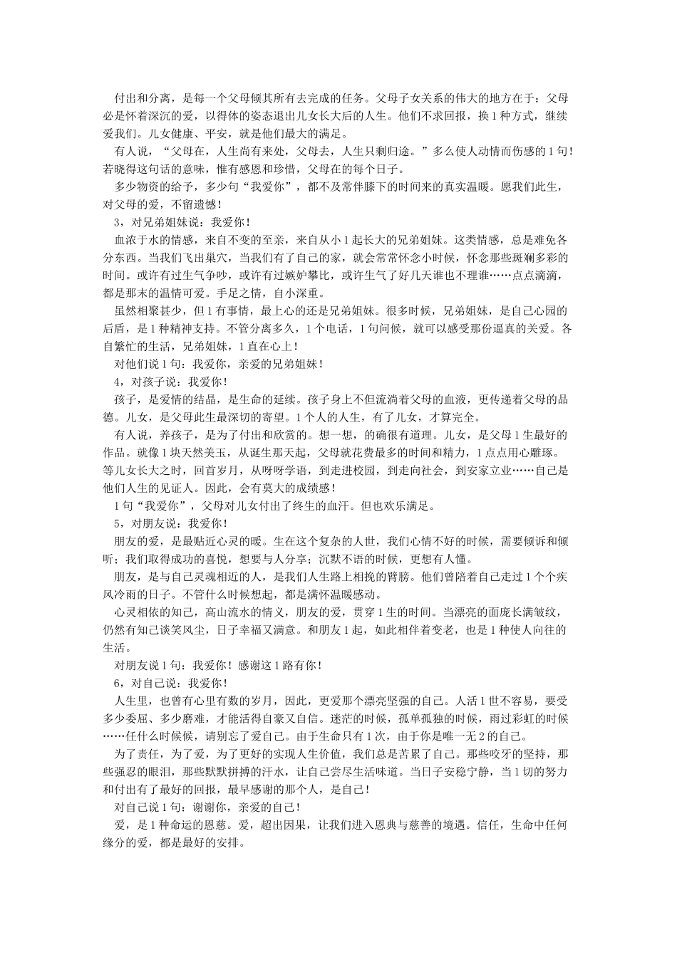 关于520的文章精选合集_第2页