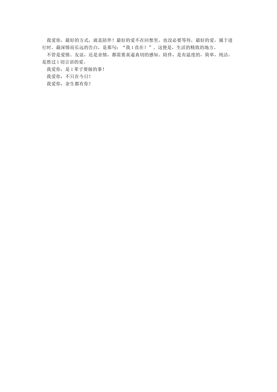 关于520的文章精选合集_第3页