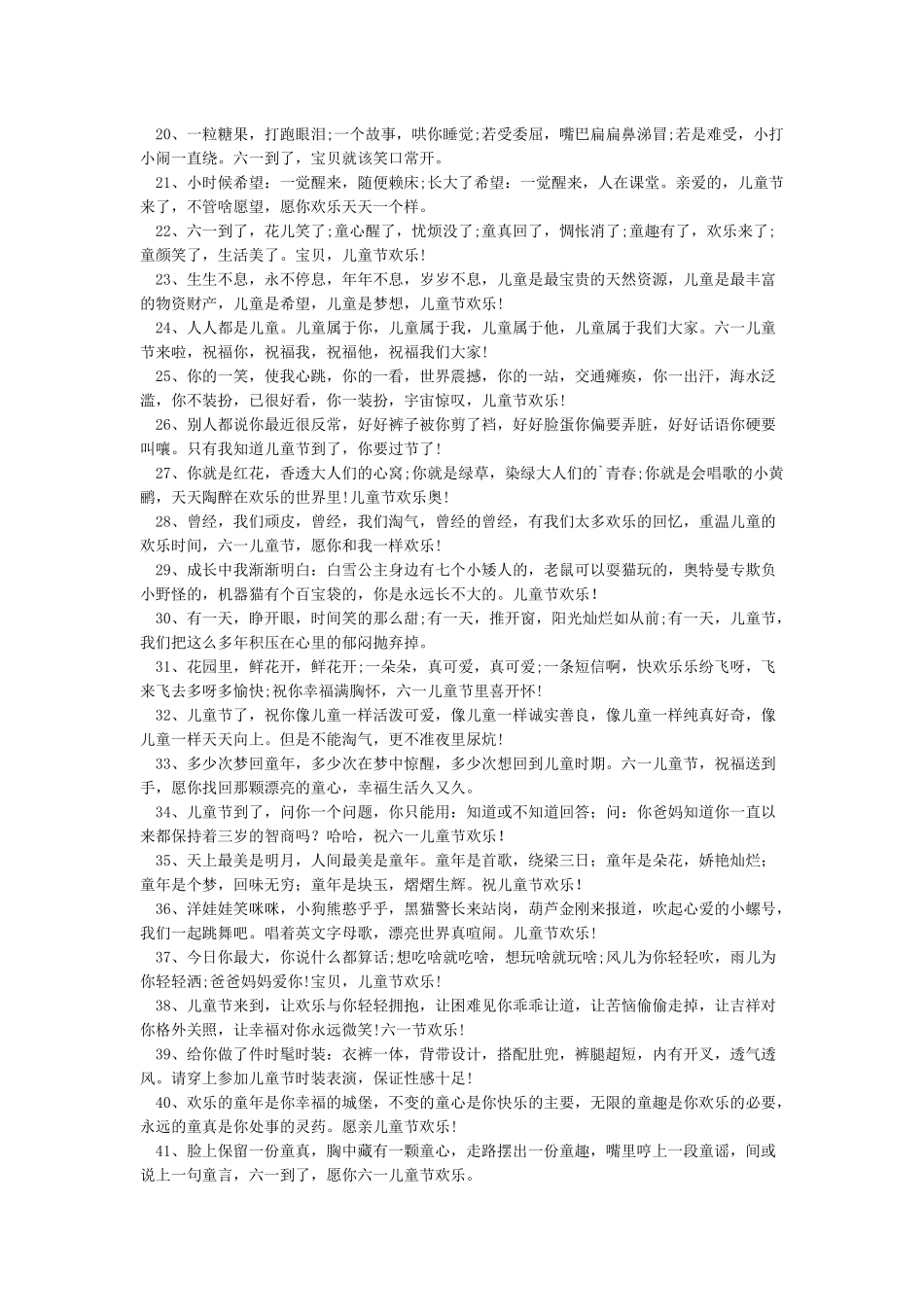 关于61儿童节祝福语大全_第2页