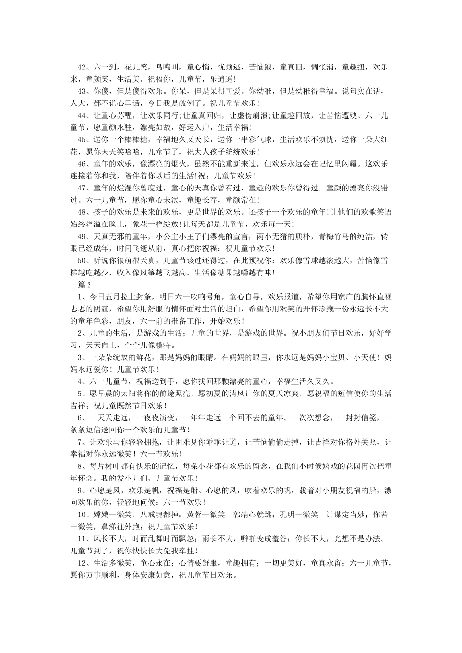 关于61儿童节祝福语大全_第3页