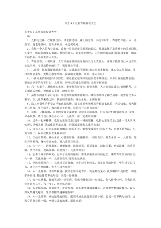 关于61儿童节祝福语大全