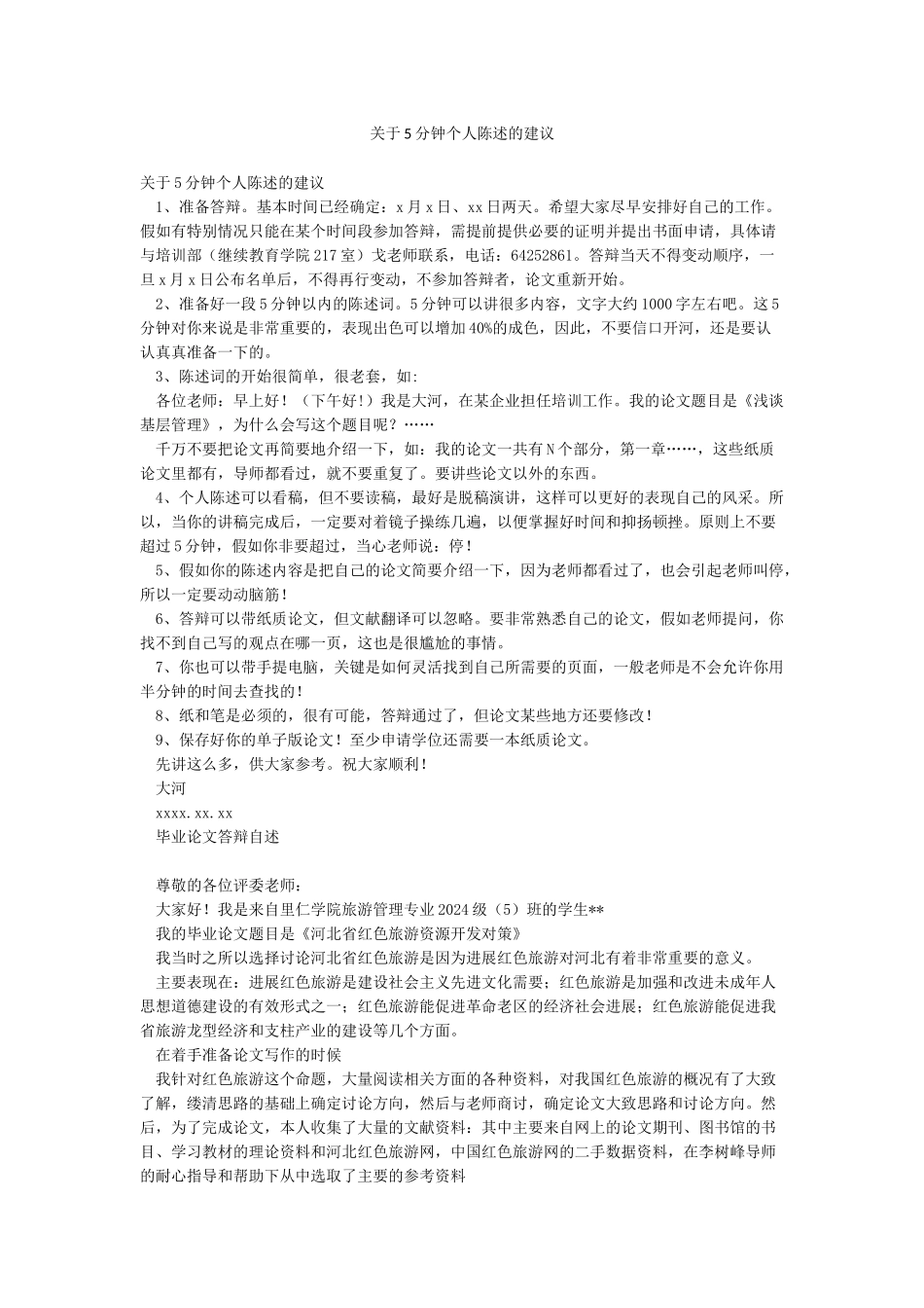 关于5分钟个人陈述的建议_第1页