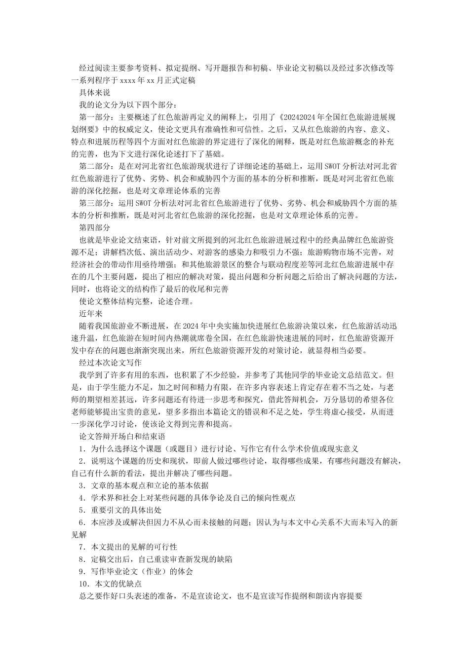 关于5分钟个人陈述的建议_第2页