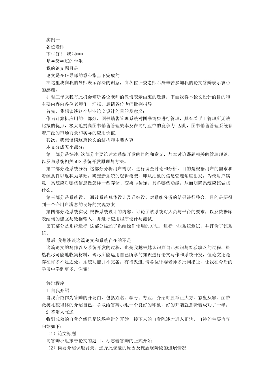 关于5分钟个人陈述的建议_第3页