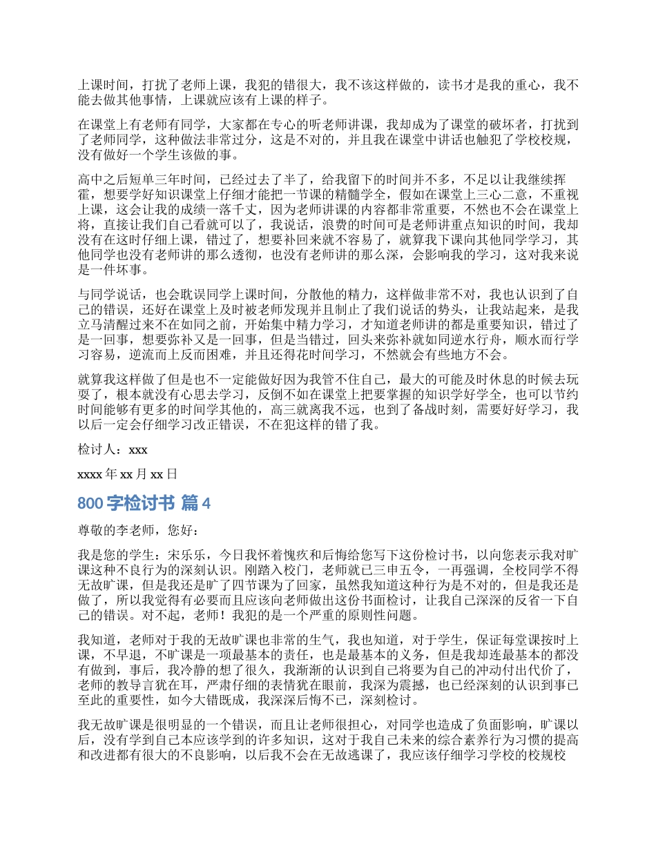 关于800字检讨书集锦六篇_第2页
