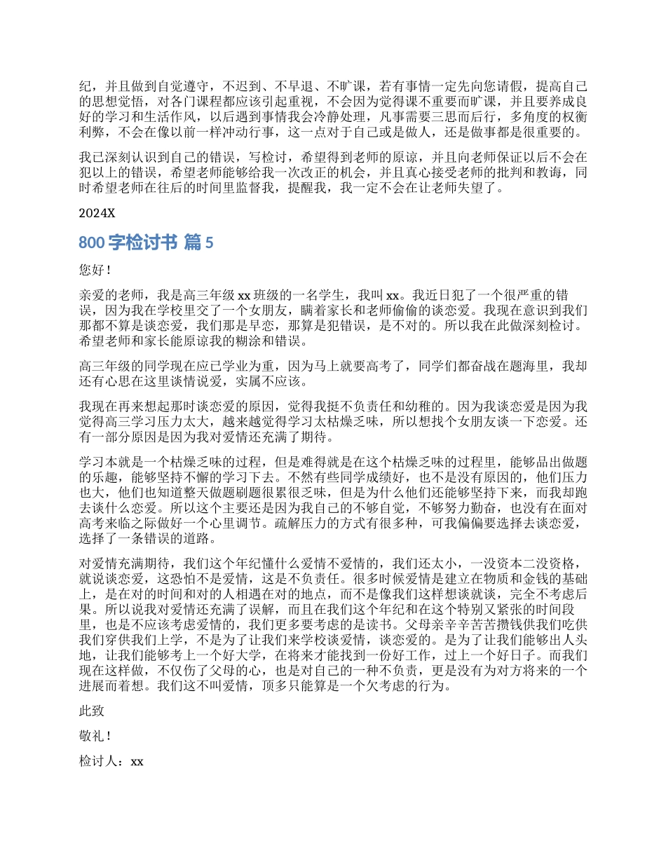 关于800字检讨书集锦六篇_第3页