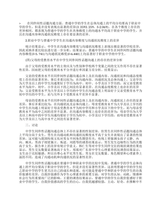 关于80后婚姻家庭现状的调查报告