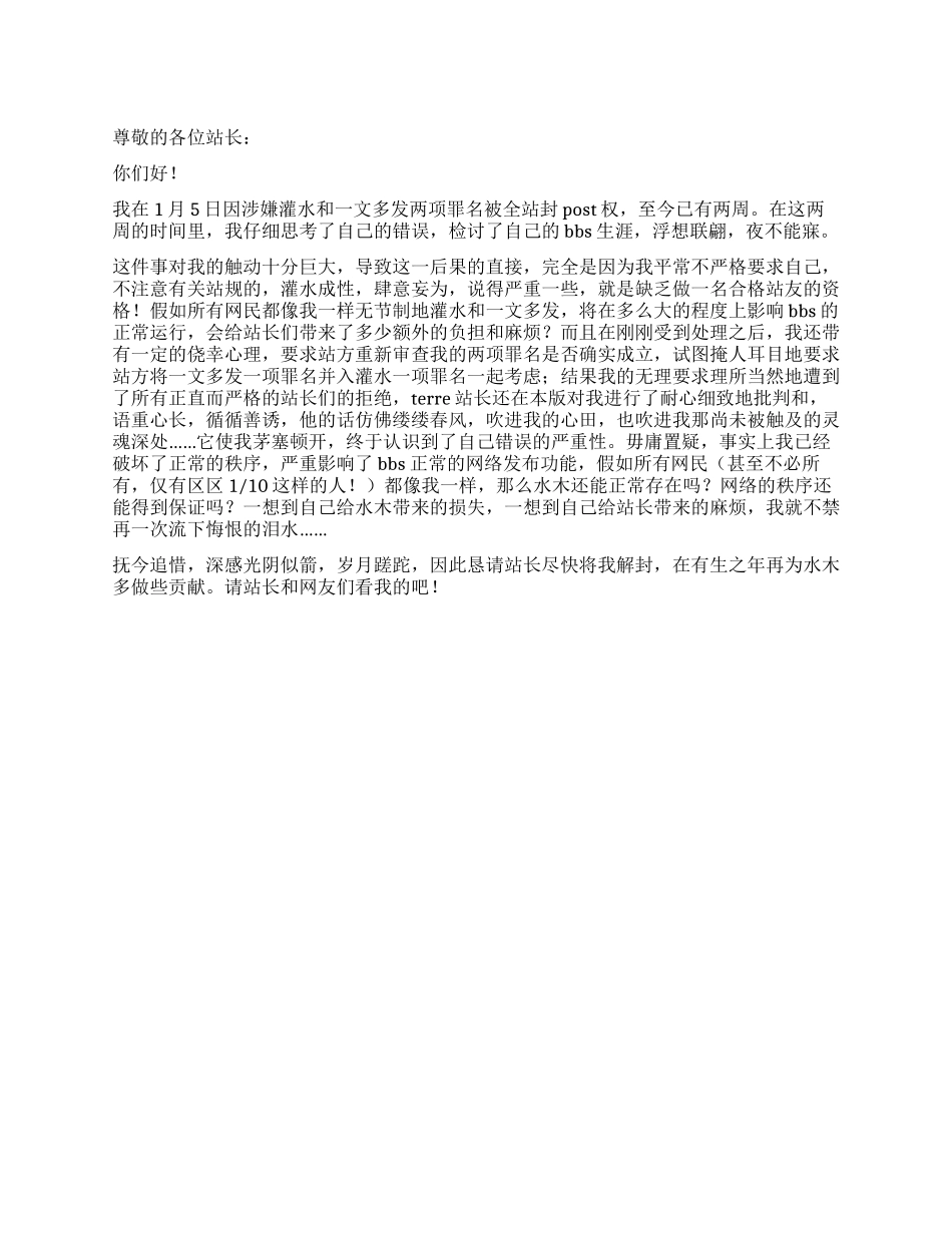 关于BBS灌水检讨书_第1页