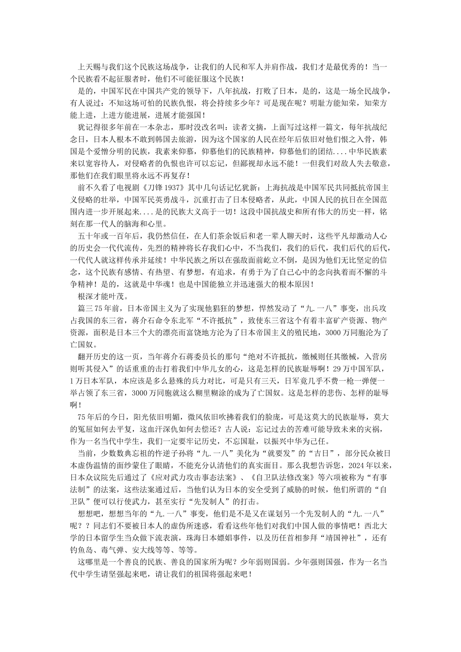 关于918事变的文章_第2页