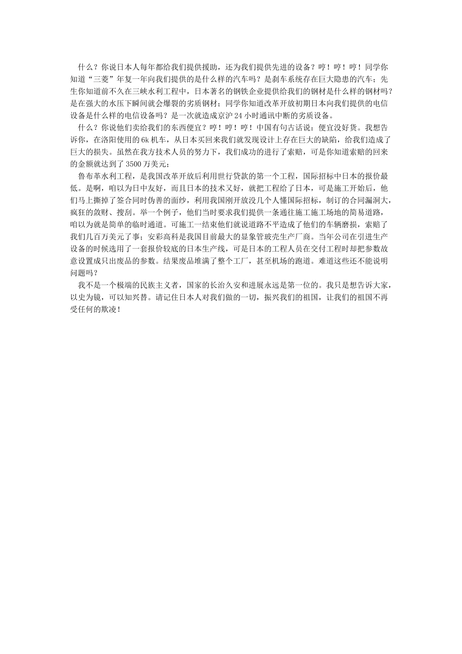 关于918事变的文章_第3页