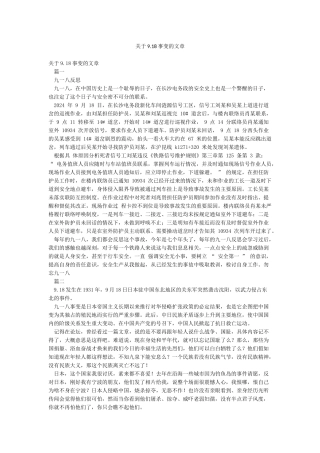 关于918事变的文章
