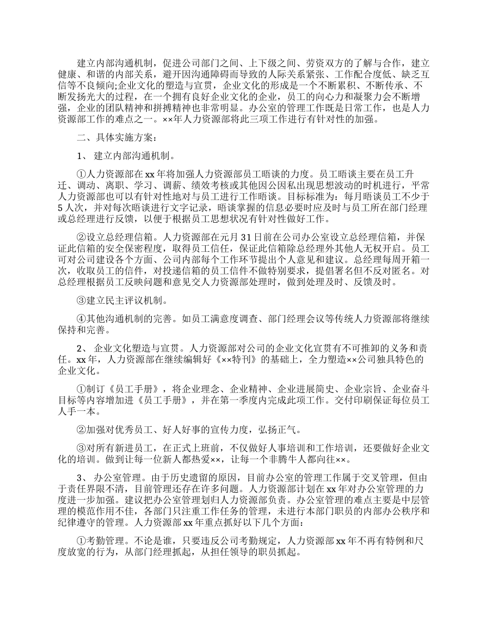 关于HR工作计划模板锦集10篇_第2页