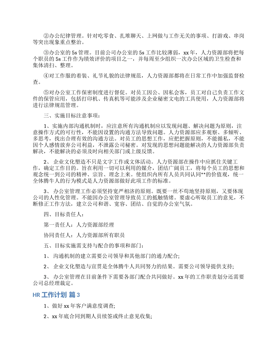 关于HR工作计划模板锦集10篇_第3页