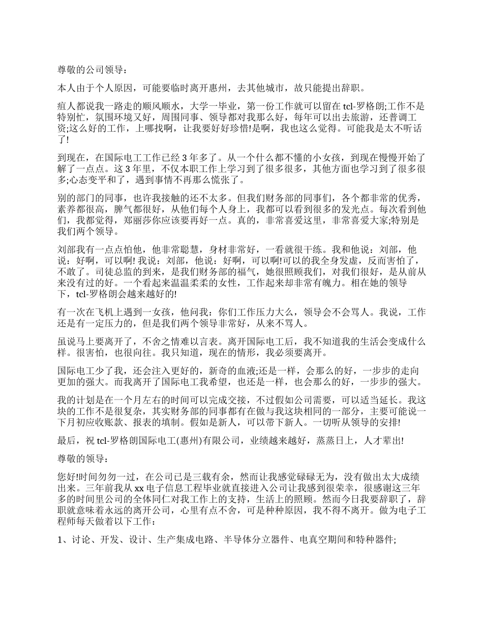 关于it行业辞职报告_第1页