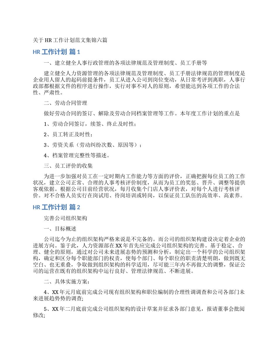 关于HR工作计划范文集锦六篇_第1页