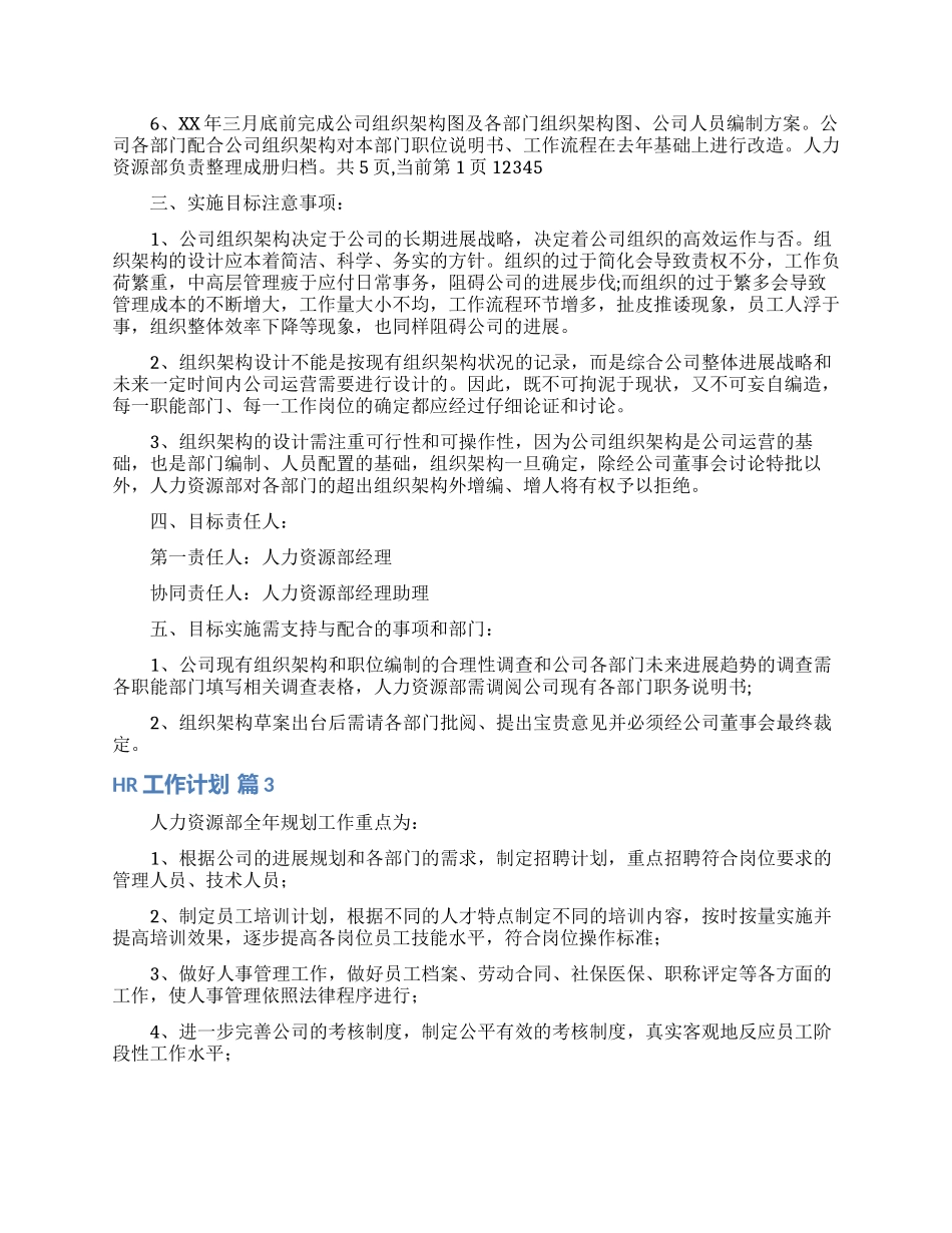 关于HR工作计划范文集锦六篇_第2页