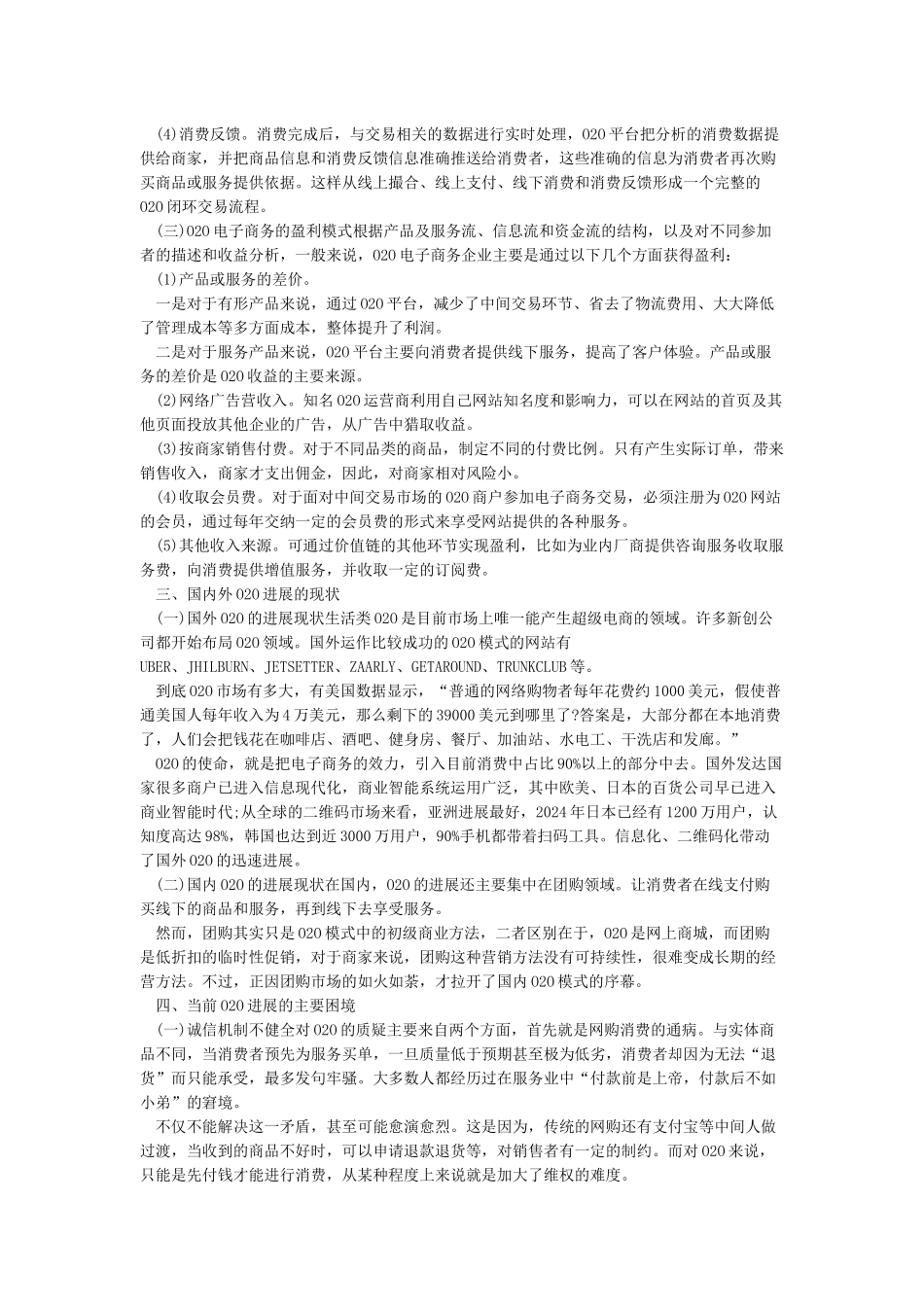关于O2O的发展现状与模式_第2页