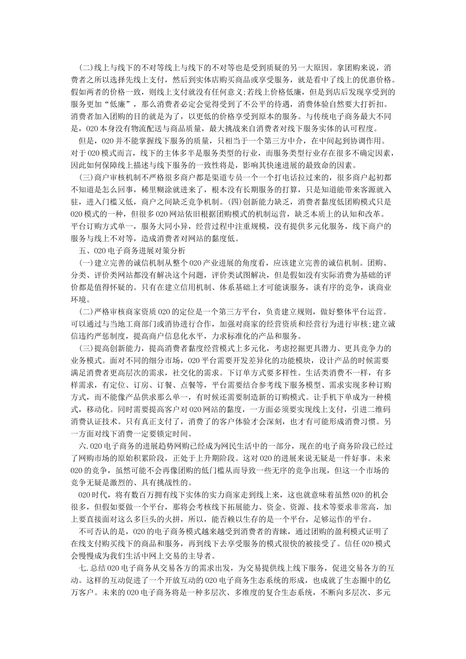 关于O2O的发展现状与模式_第3页