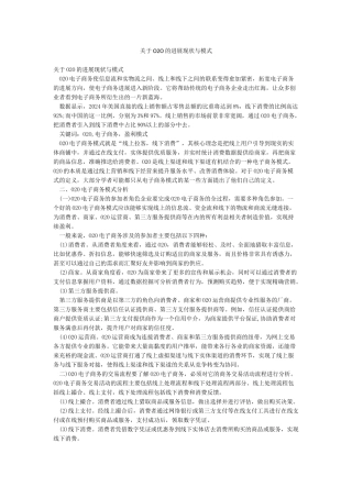 关于O2O的发展现状与模式