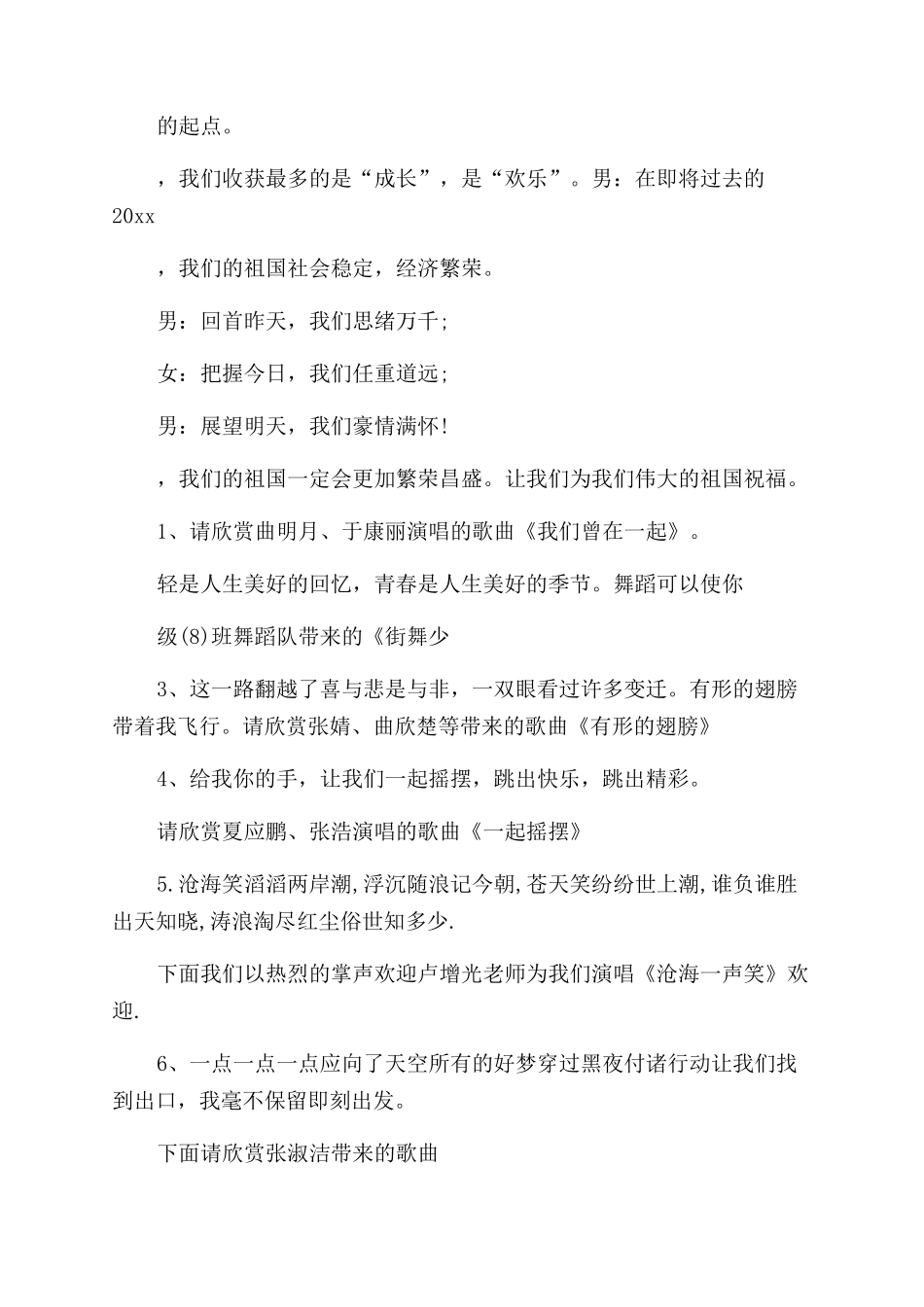 关于k歌晚会主持词精选_第2页