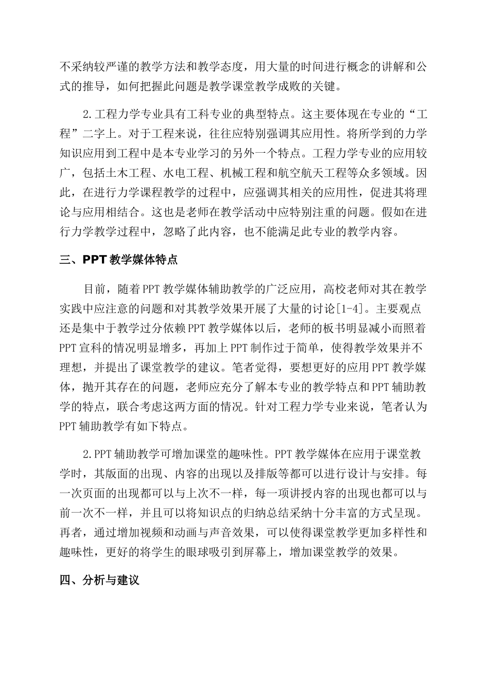 关于PPT在工程力学专业相关课程教学应用的探讨_第2页