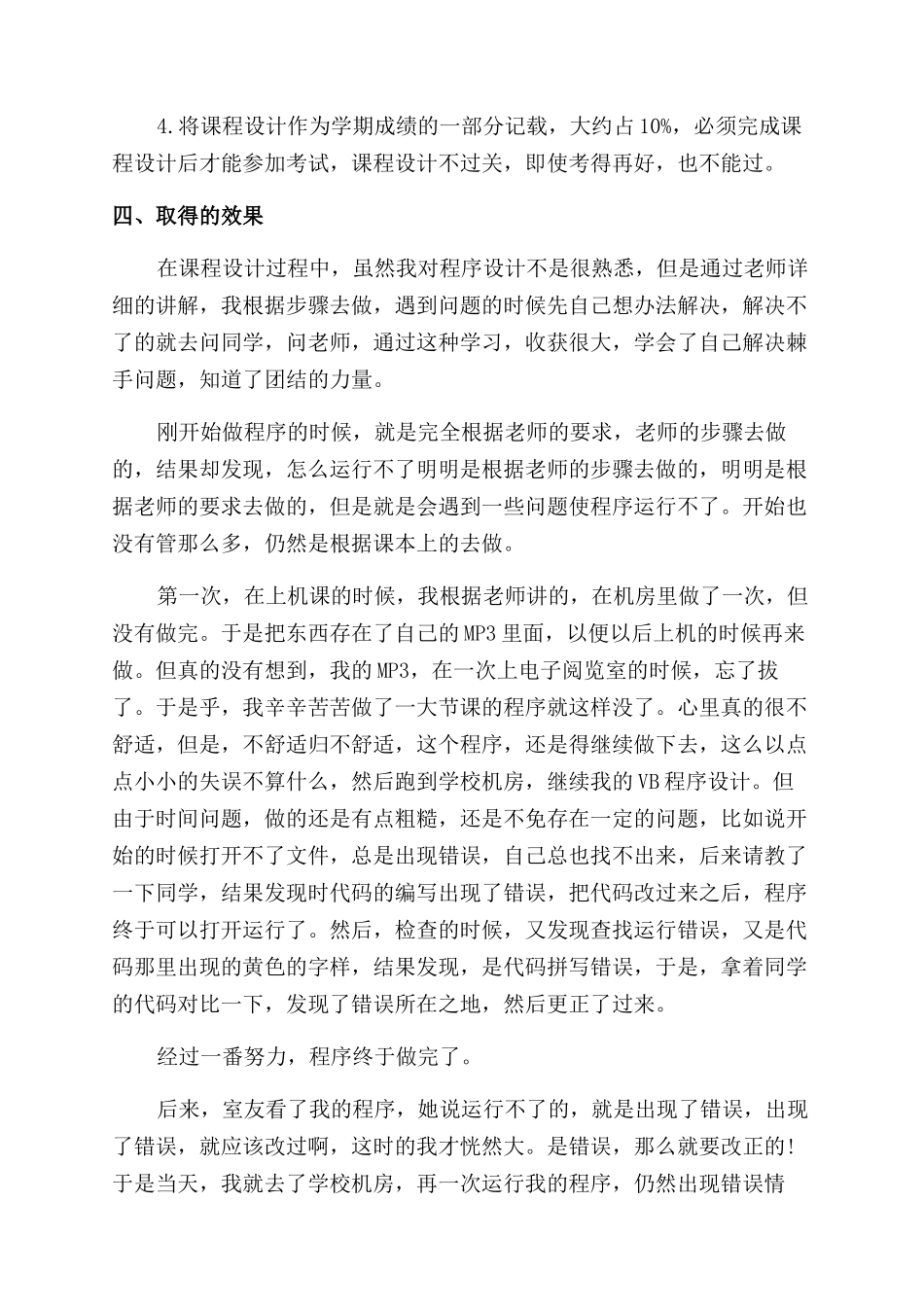 关于vb课程设计心得体会范文_第2页