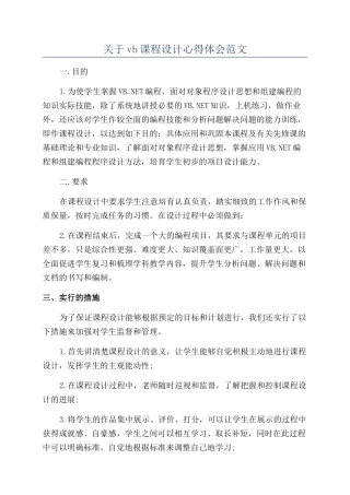 关于vb课程设计心得体会范文