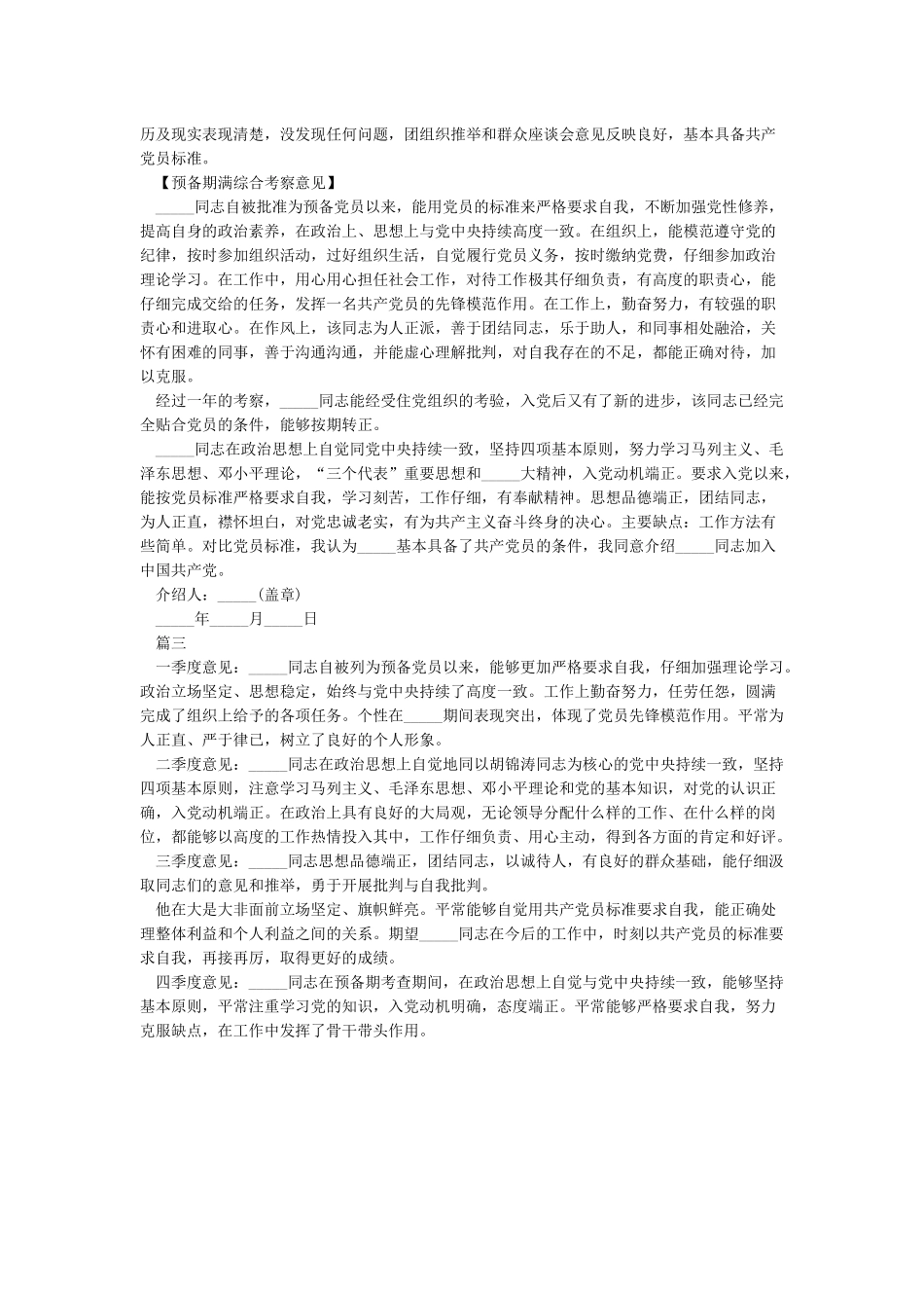 关于XX同志发展为预备党员的意见_第2页