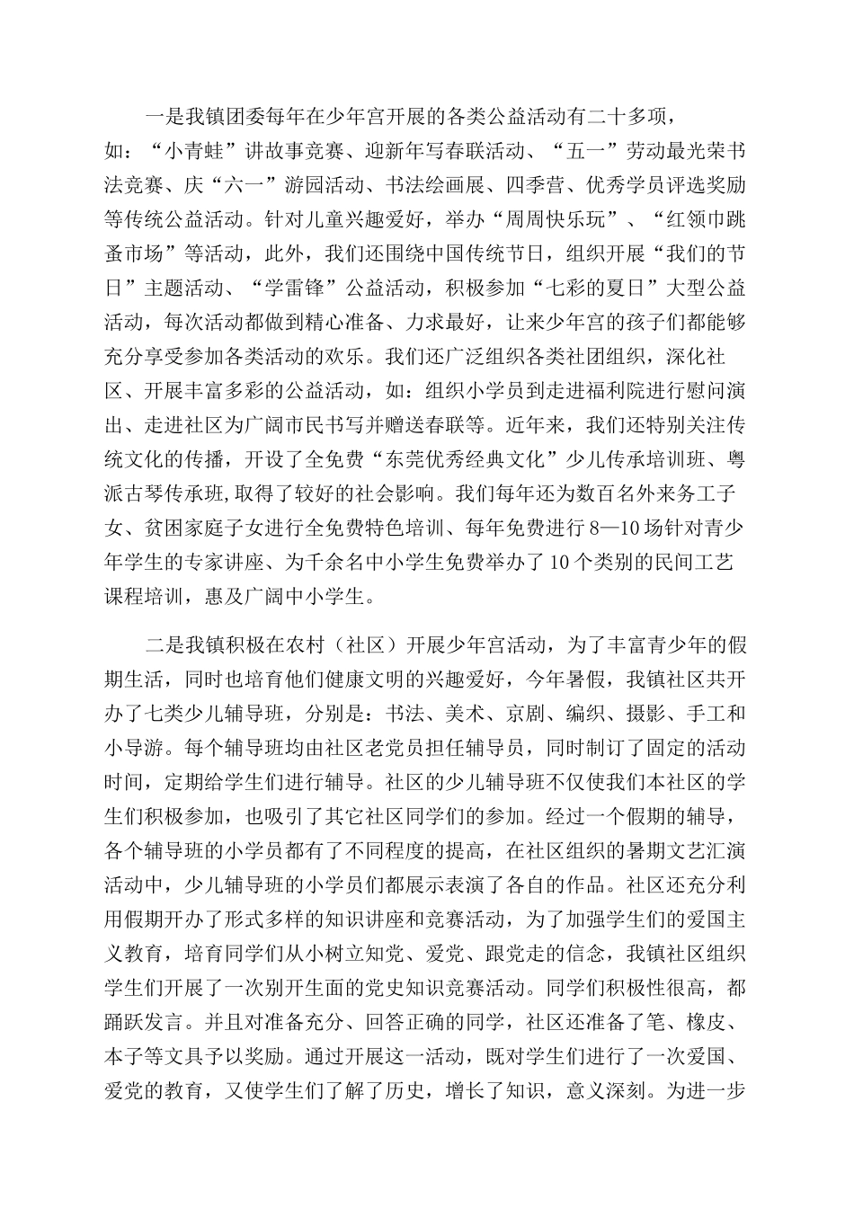 关于XX镇少年宫活动开展情况总结范文_第2页
