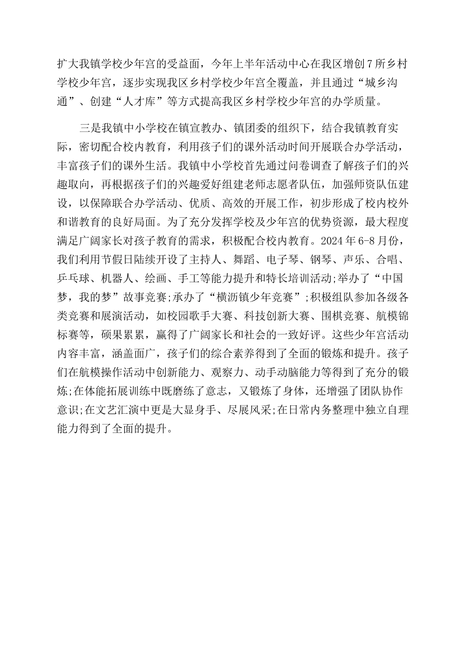 关于XX镇少年宫活动开展情况总结范文_第3页