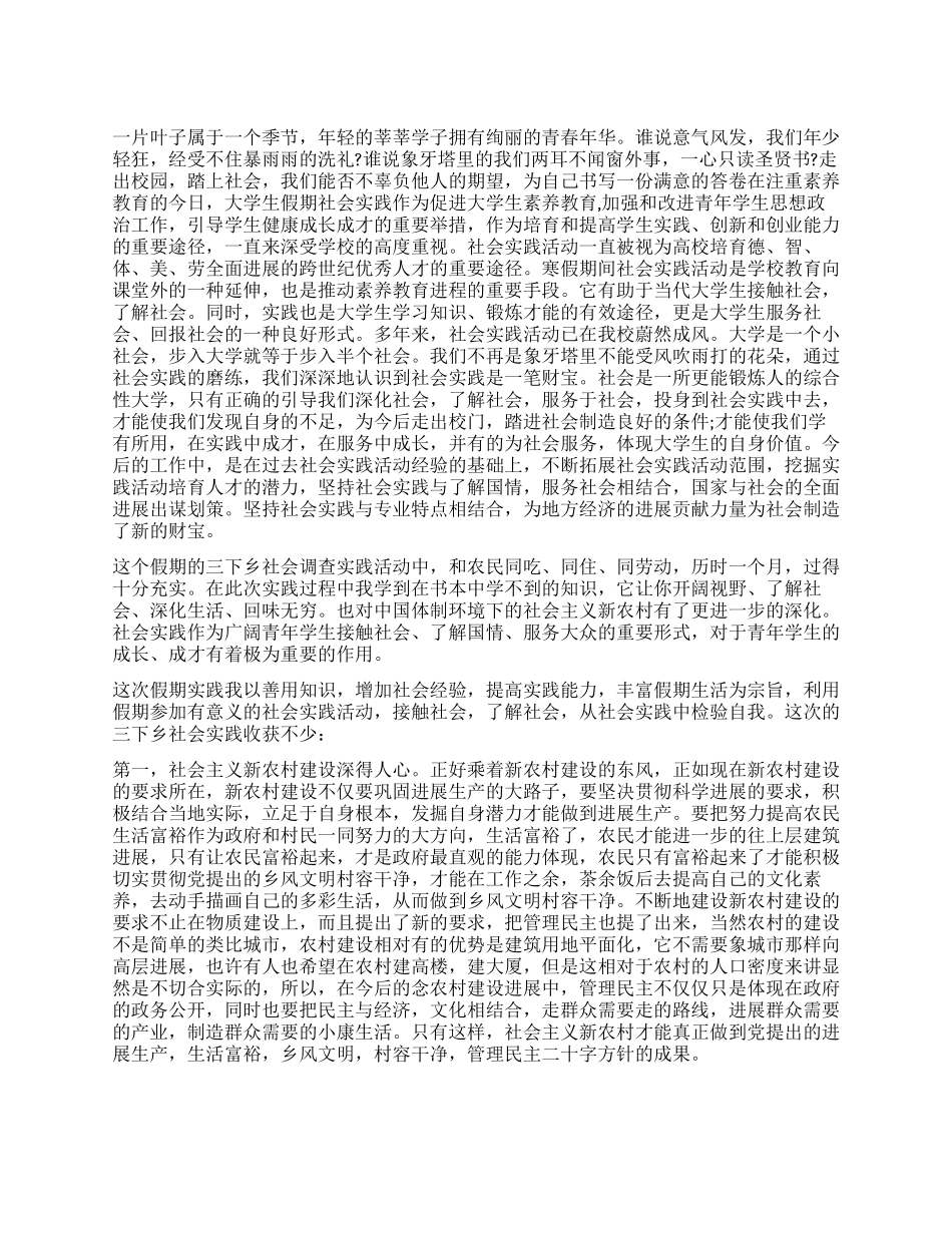 关于“三下乡的调查报告_第1页