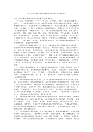 关于xx同志廉洁自律情况的组织鉴定-廉洁自律审核意见