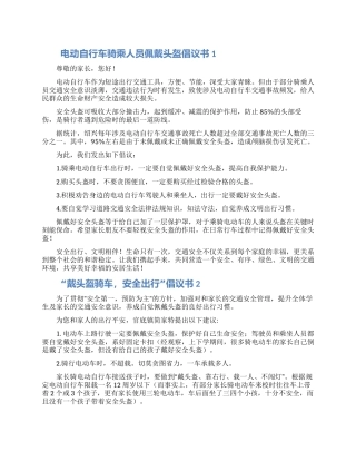 关于“乘骑戴头盔安全伴出行倡议书两篇