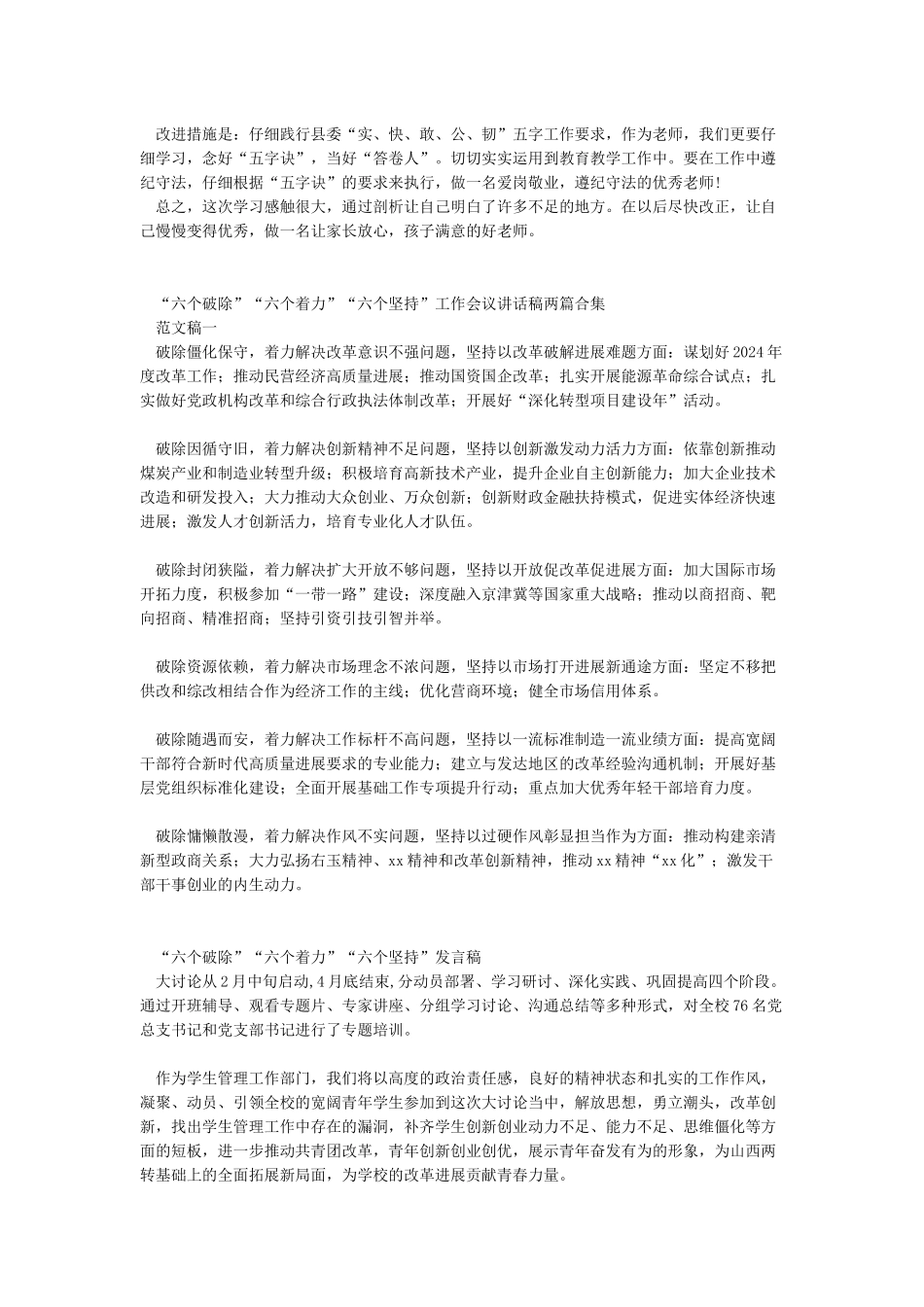关于“六个破除”“六个着力”“六个坚持”发言稿两篇及自我剖析材料两篇合辑_第2页
