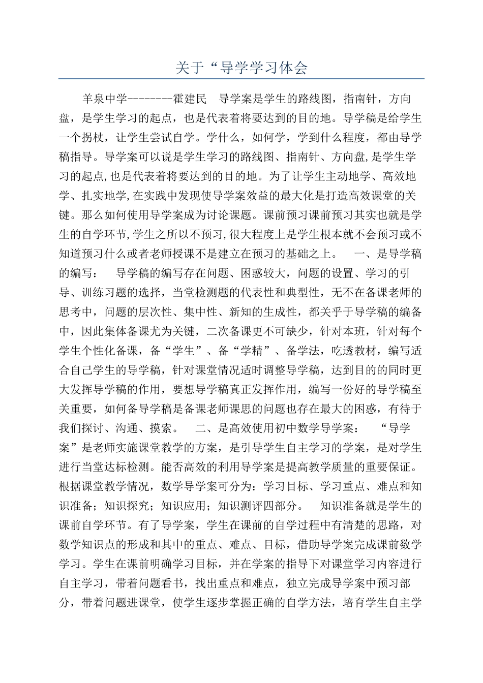 关于“导学学习体会_第1页
