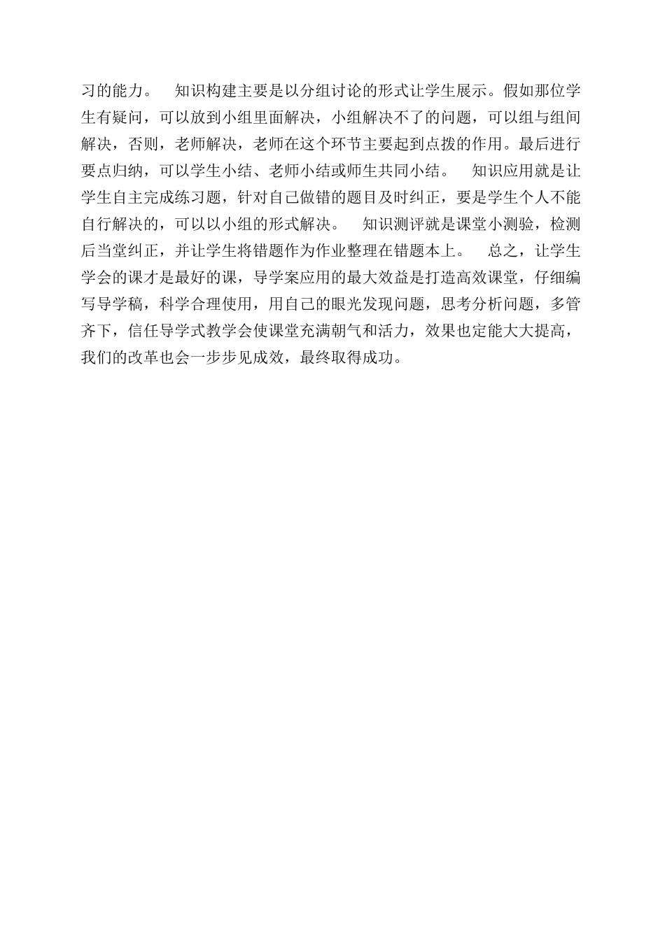 关于“导学学习体会_第2页